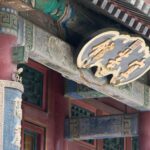 Arts & Vie - Palais d'été - Chine