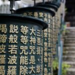 Japon - Temple Daishoin - Miyajima